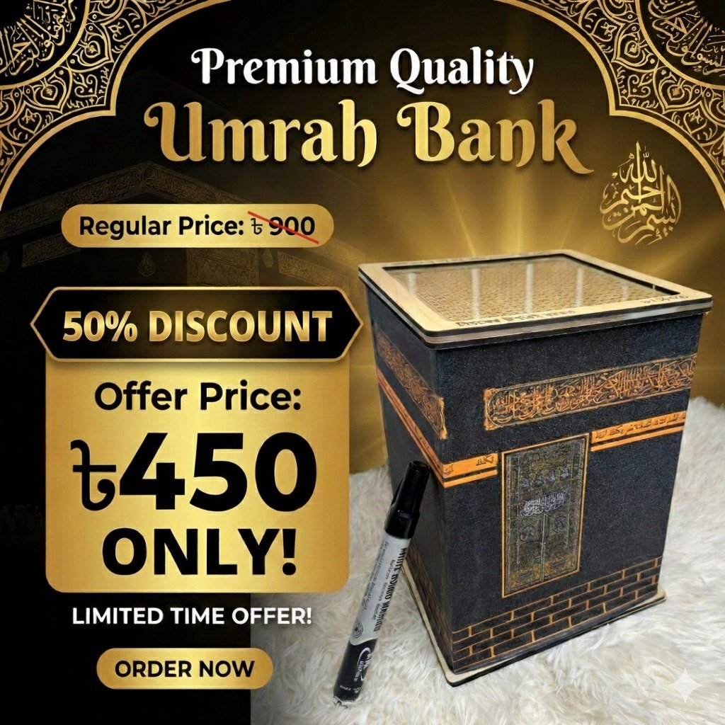 উমরাহ ব্যংক